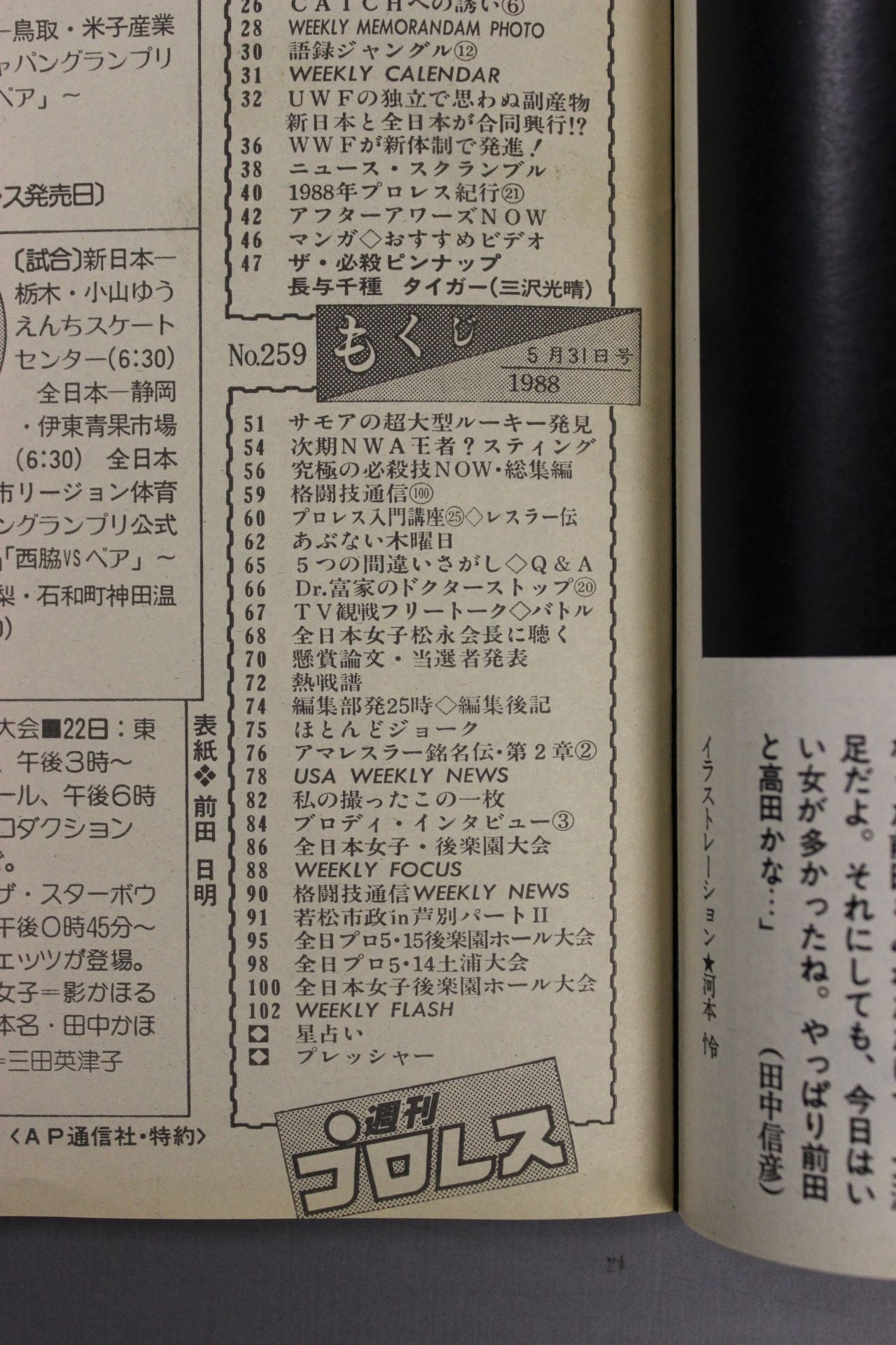 週刊プロレス259