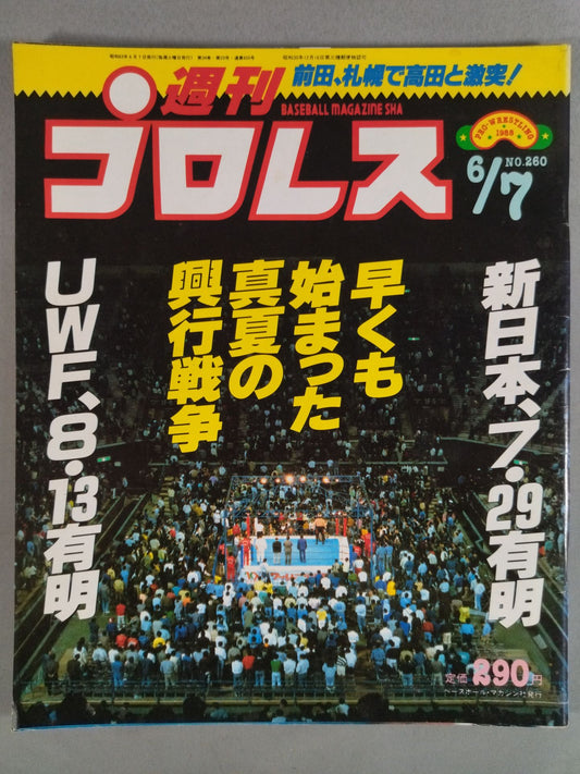 週刊プロレス260
