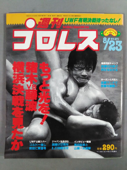 週刊プロレス271