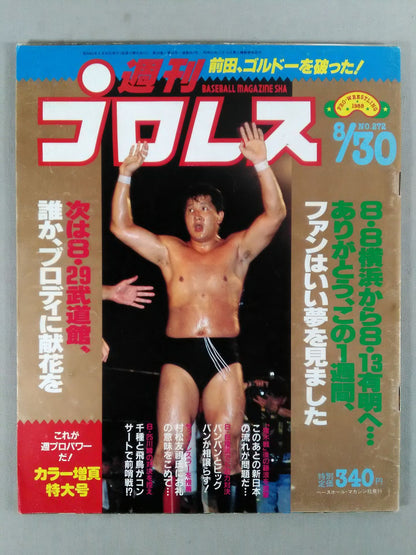 週刊プロレス272