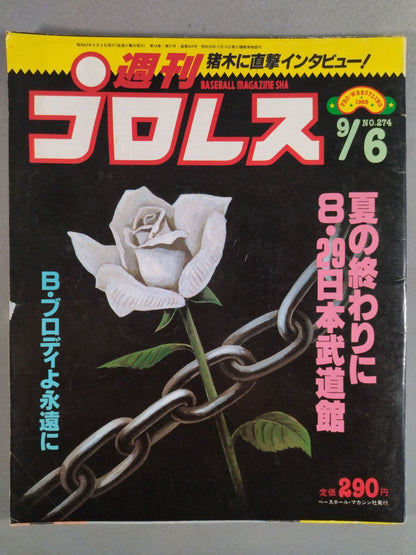 Weekly Pro Wrestling  274