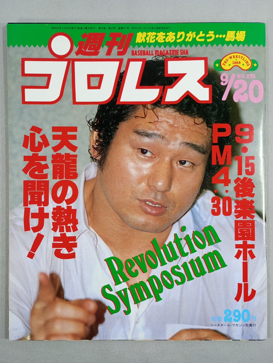 週刊プロレス276