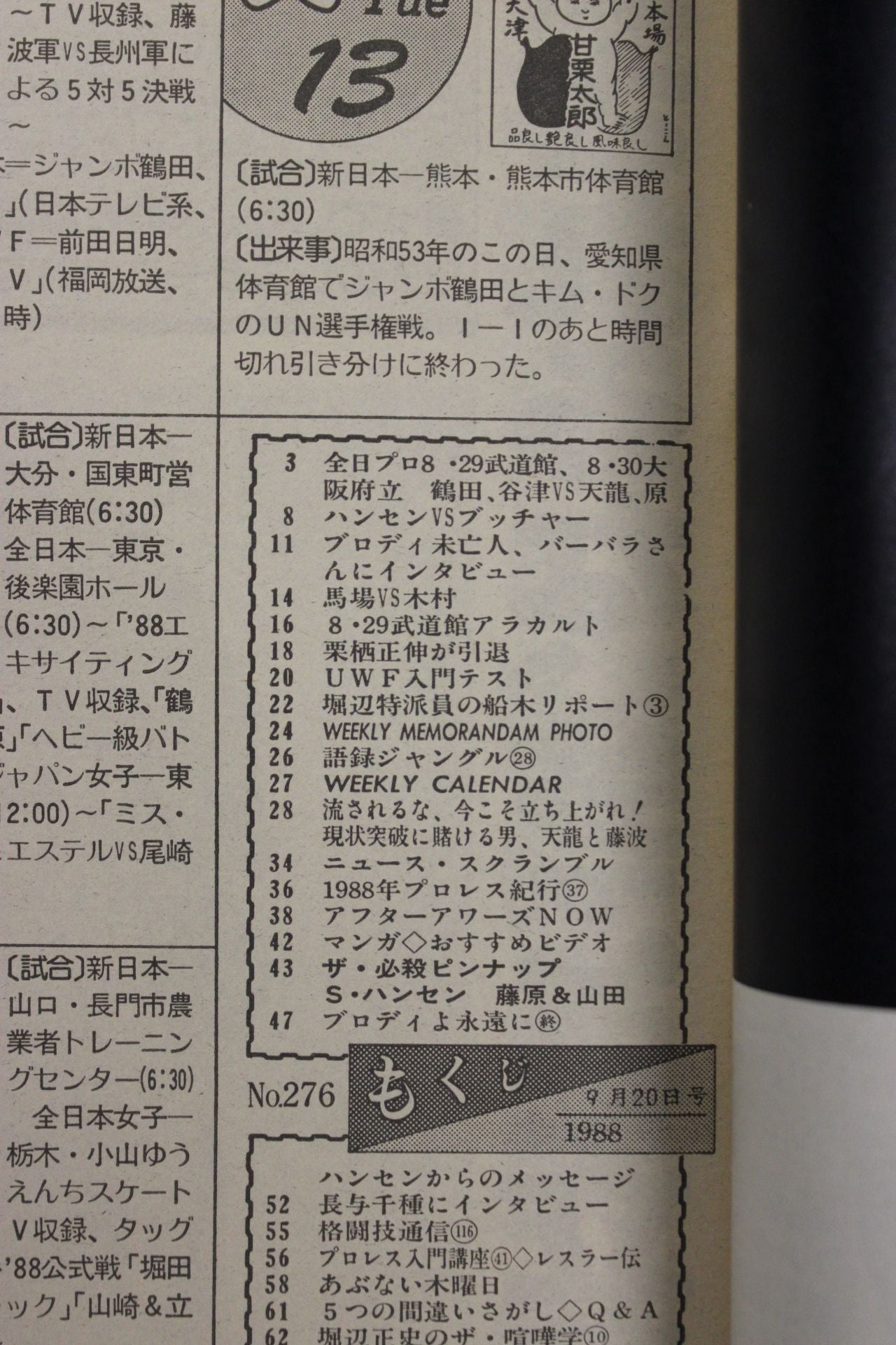 週刊プロレス276