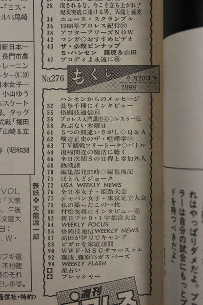 週刊プロレス276