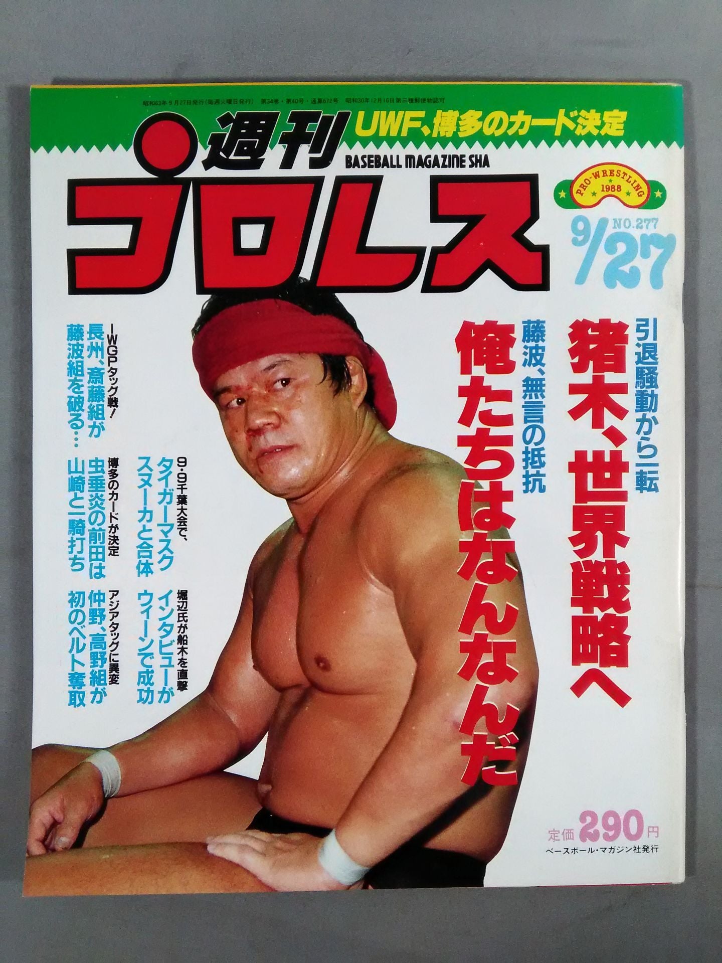 週刊プロレス277