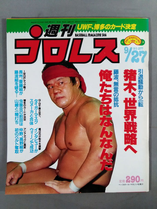 週刊プロレス277