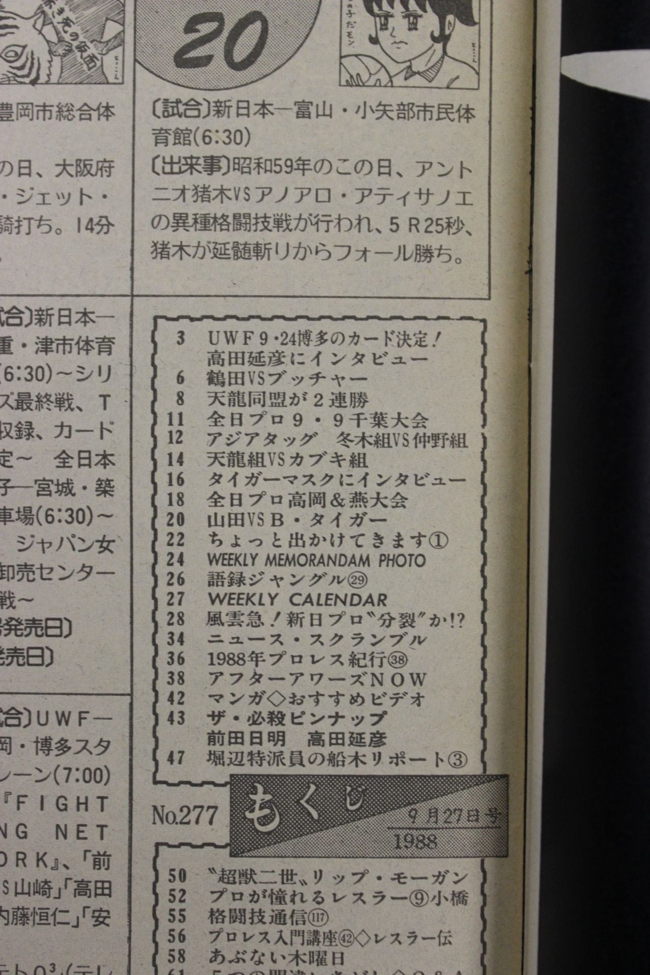 週刊プロレス277