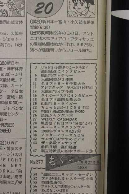 週刊プロレス277