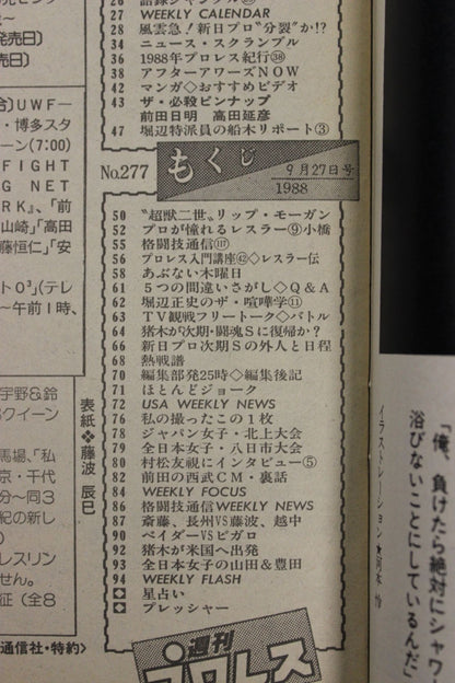 週刊プロレス277