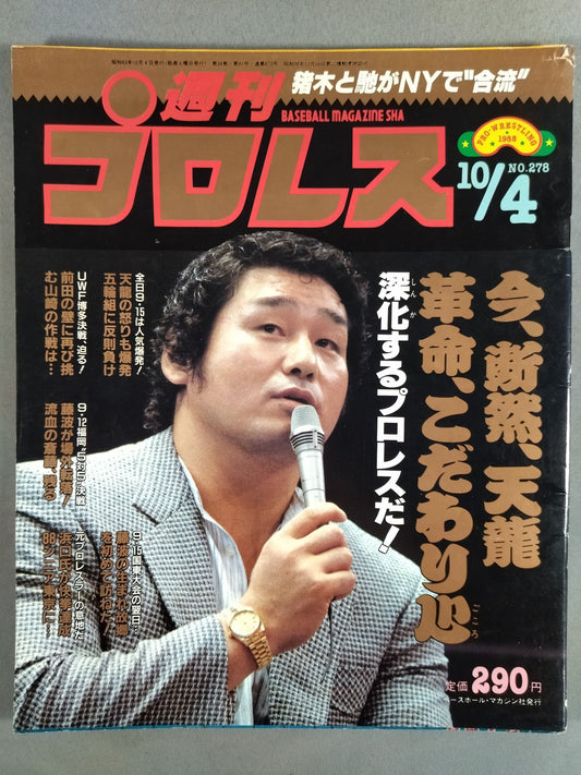 週刊プロレス278