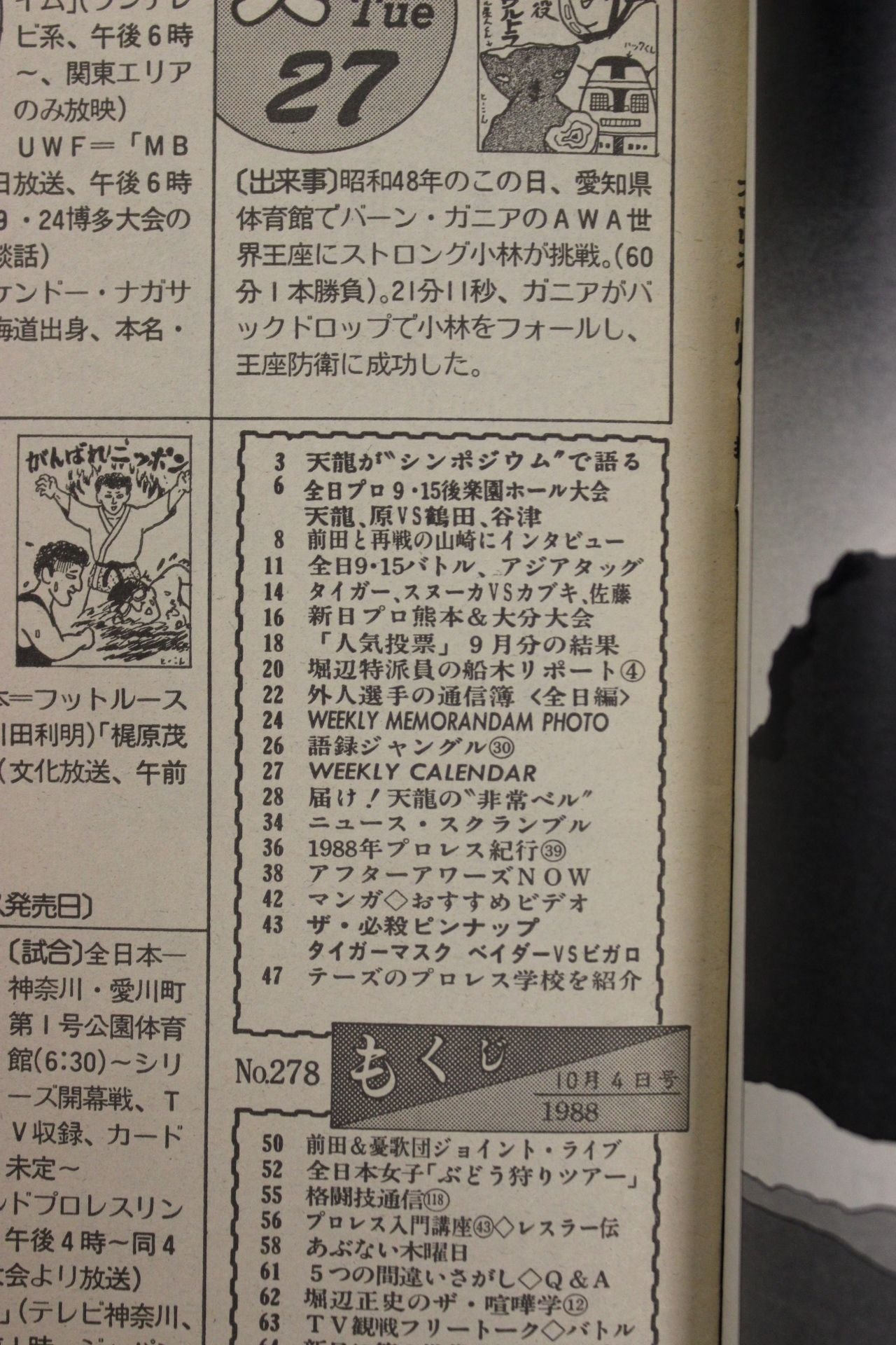 週刊プロレス278