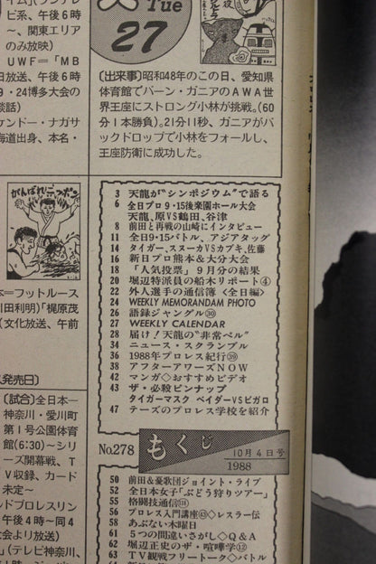 週刊プロレス278