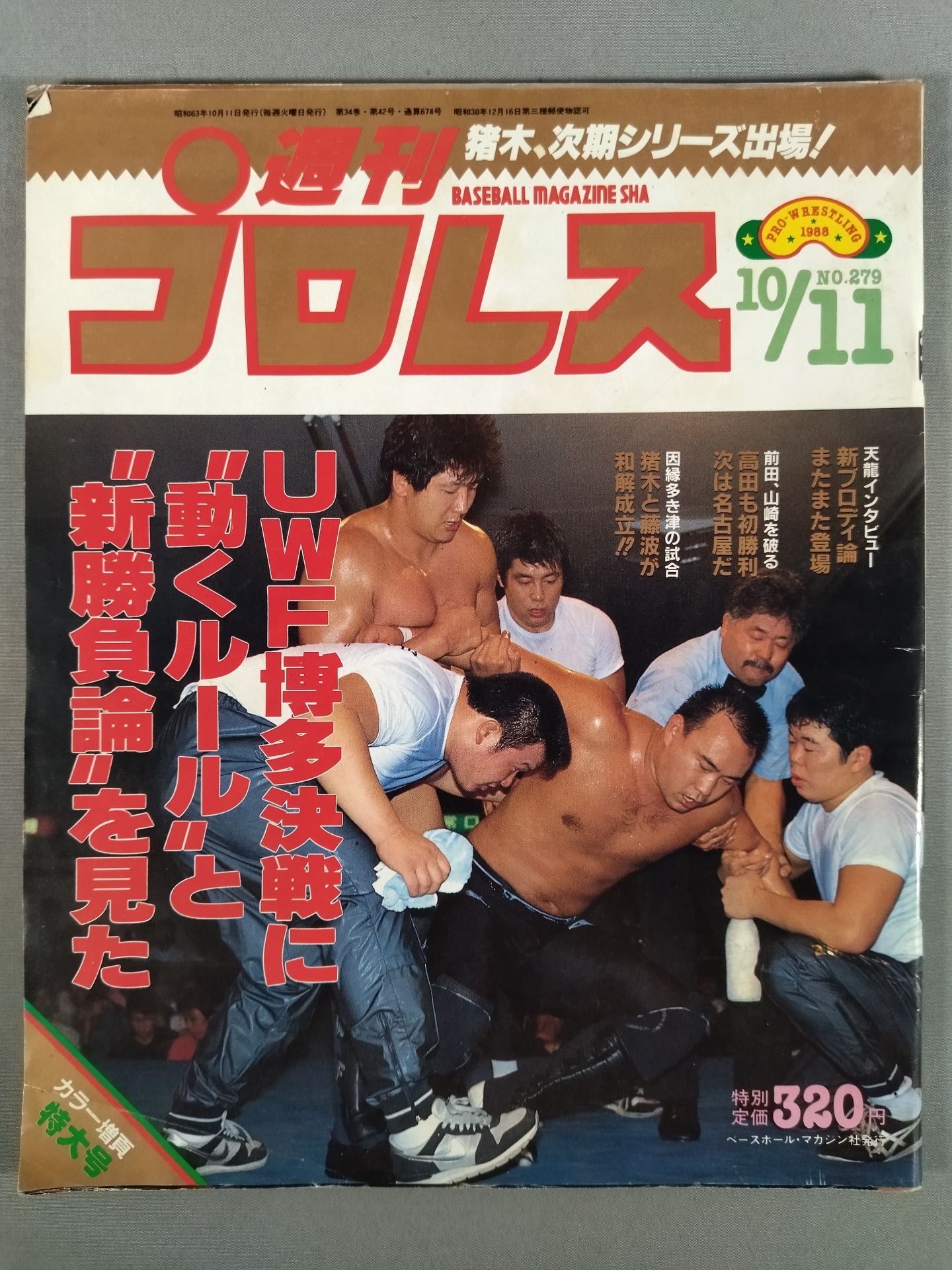 週刊プロレス279
