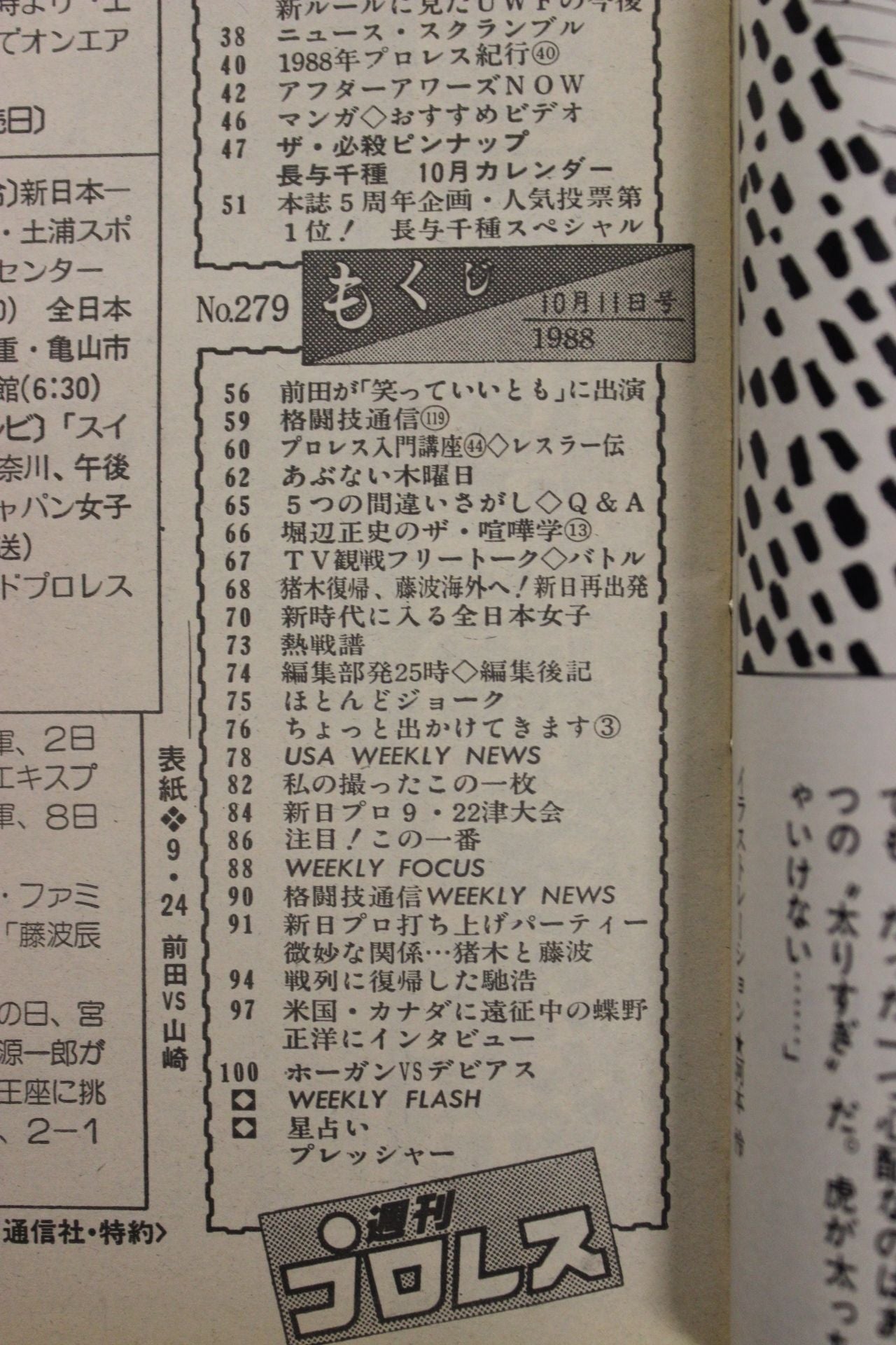 週刊プロレス279