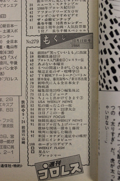 週刊プロレス279