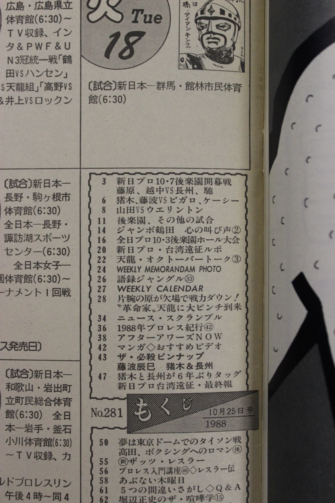 週刊プロレス281