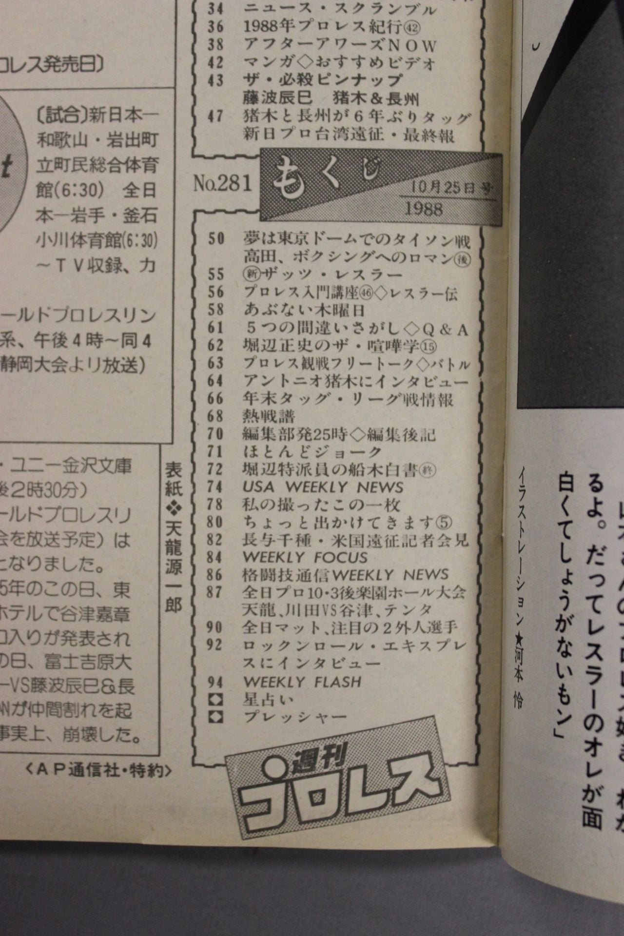 週刊プロレス281