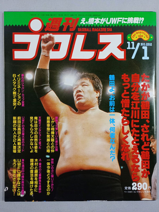 週刊プロレス282