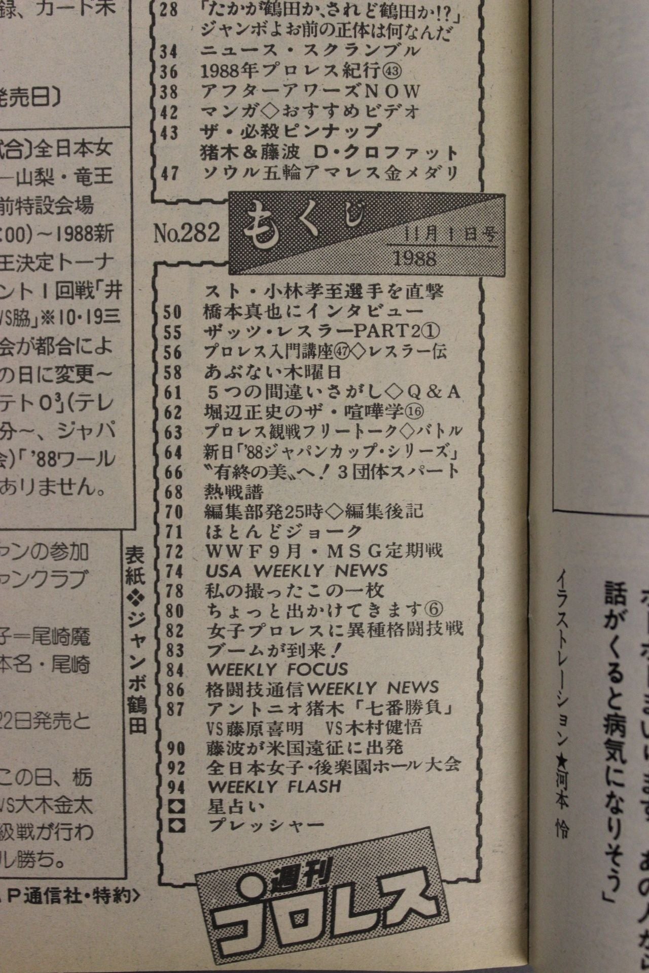 週刊プロレス282