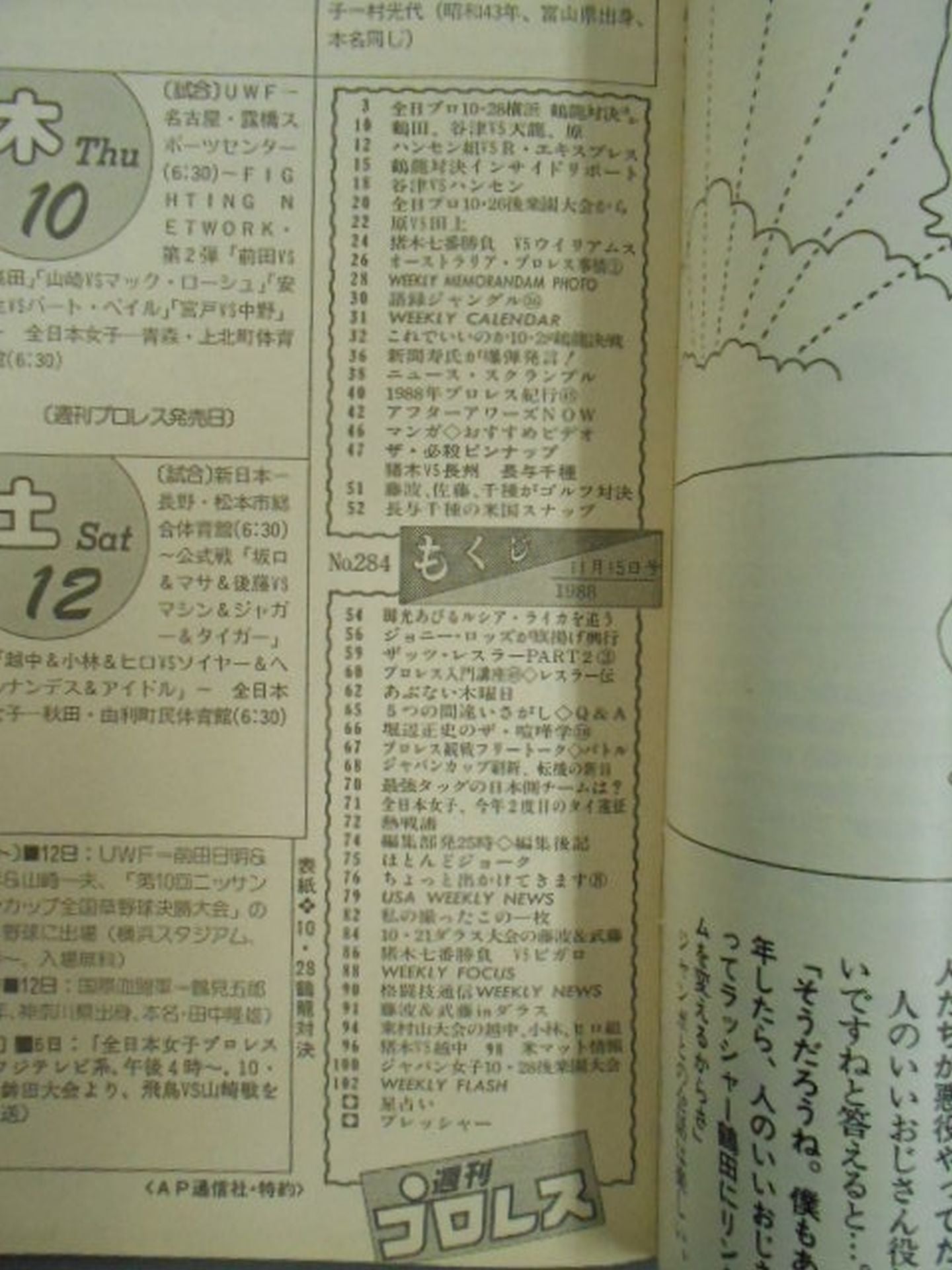 週刊プロレス284
