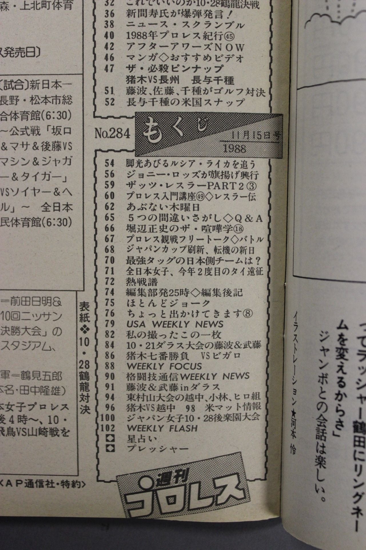 週刊プロレス284