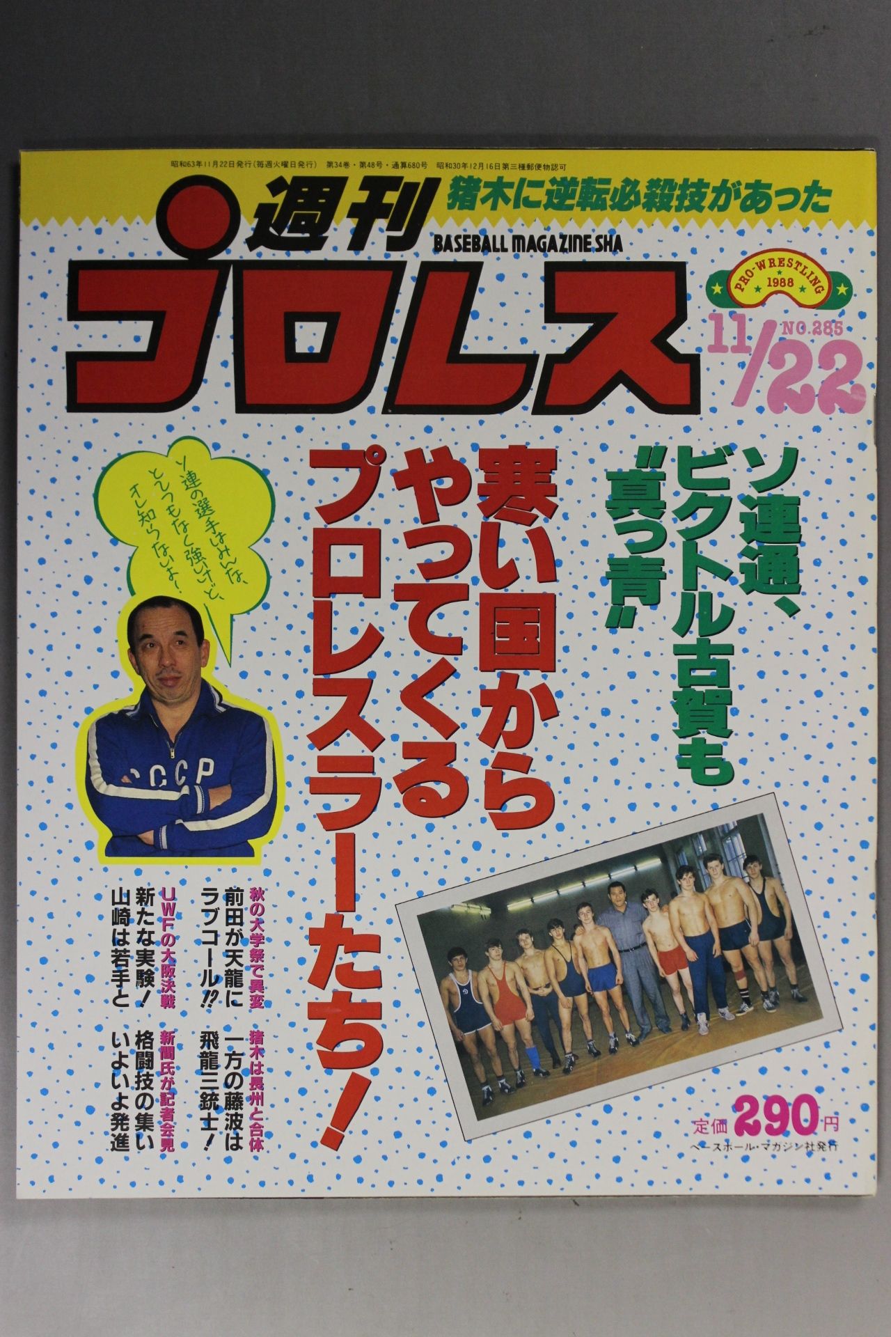 週刊プロレス285