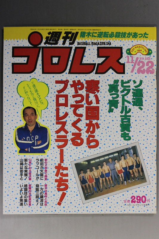 週刊プロレス285