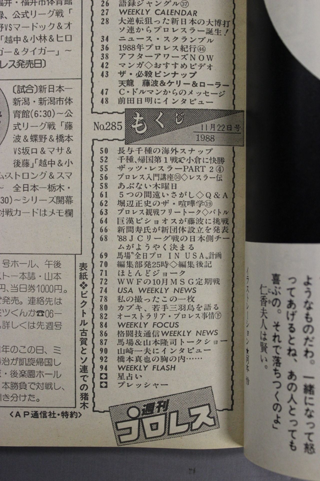 週刊プロレス285