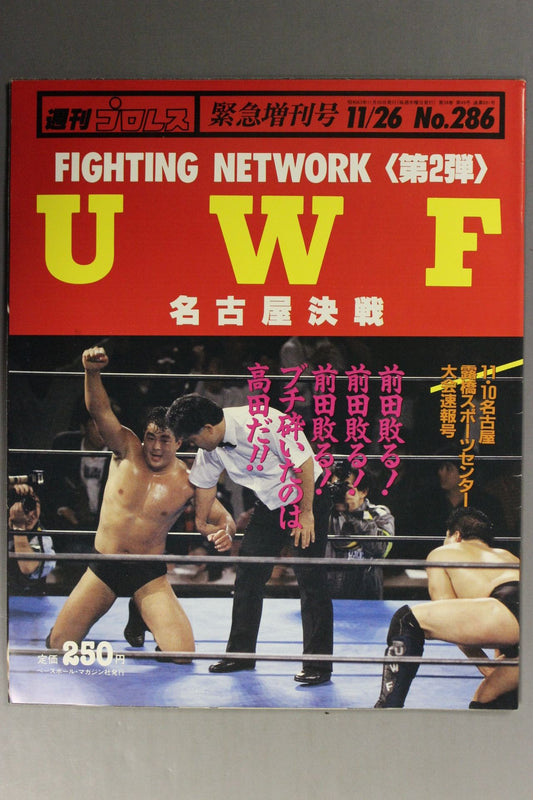 週刊プロレス286