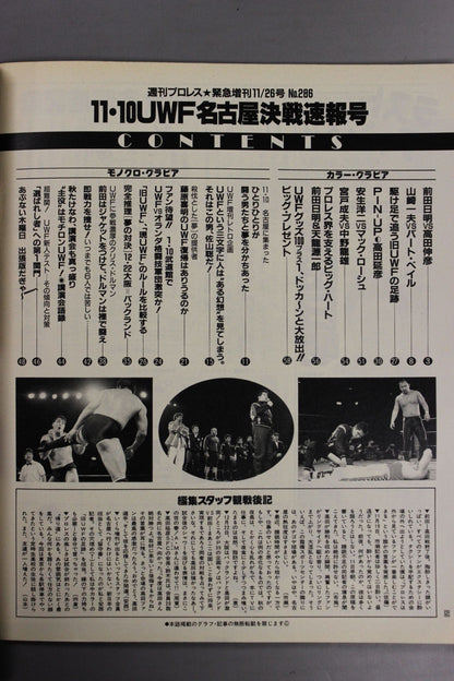 週刊プロレス286