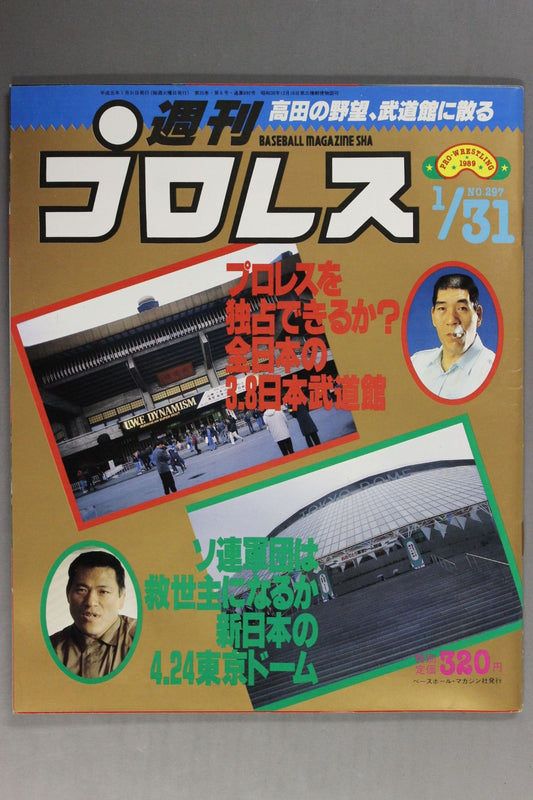 週刊プロレス297