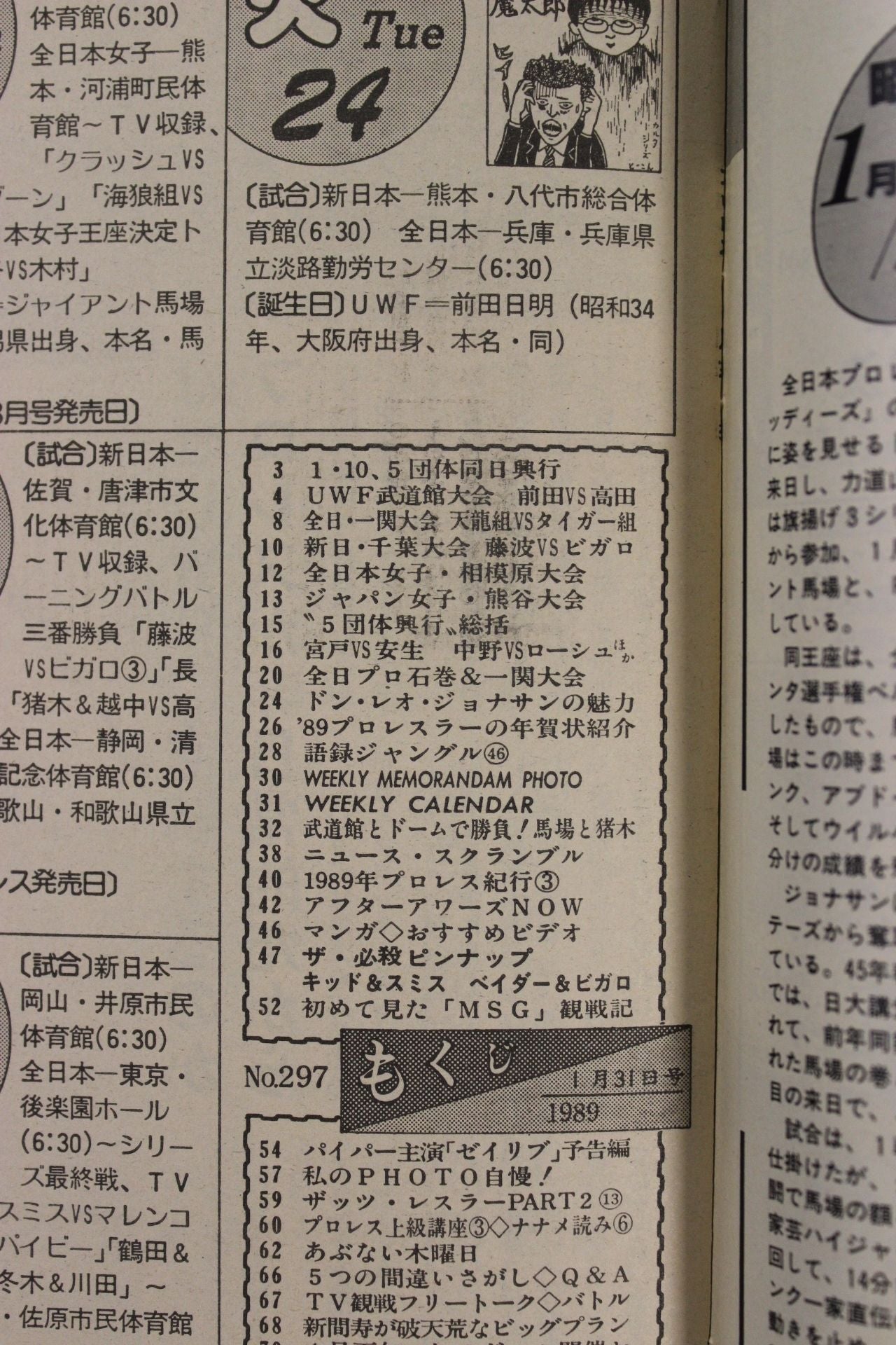 週刊プロレス297