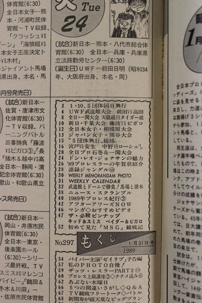 週刊プロレス297