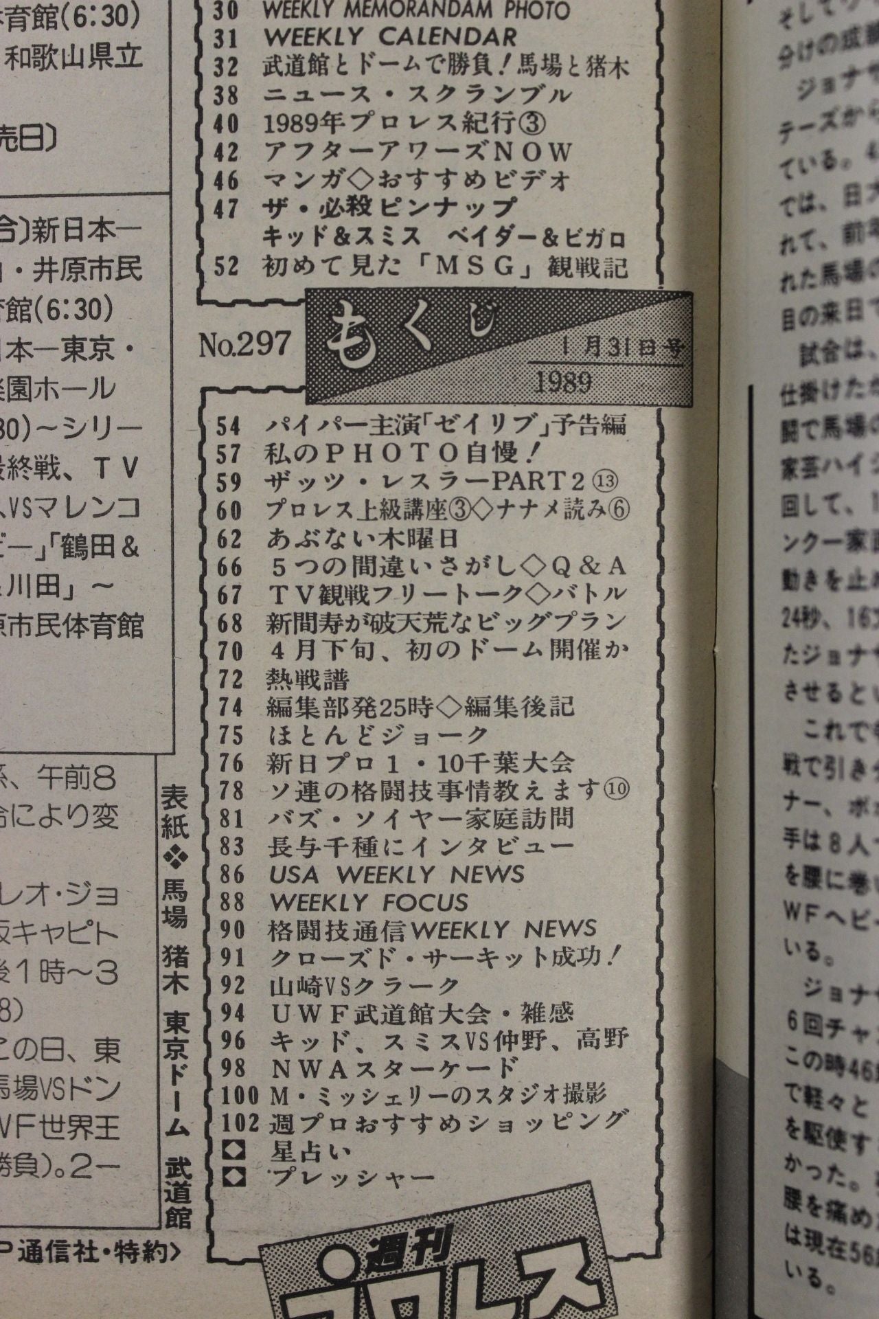 週刊プロレス297
