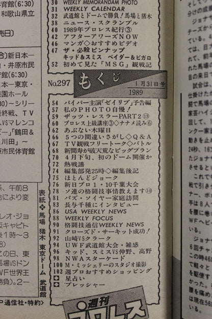 週刊プロレス297