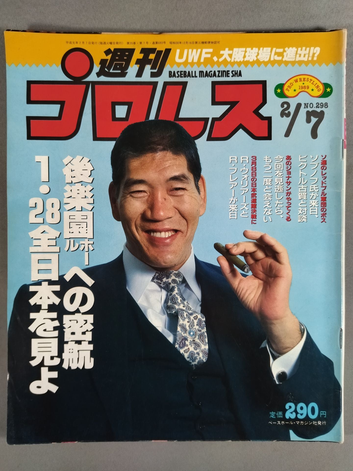 週刊プロレス298