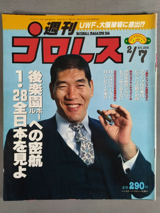 週刊プロレス298