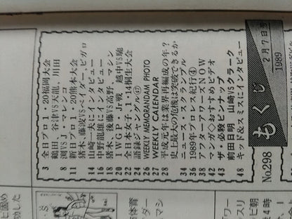 週刊プロレス298