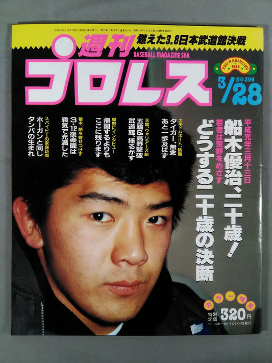 週刊プロレス306