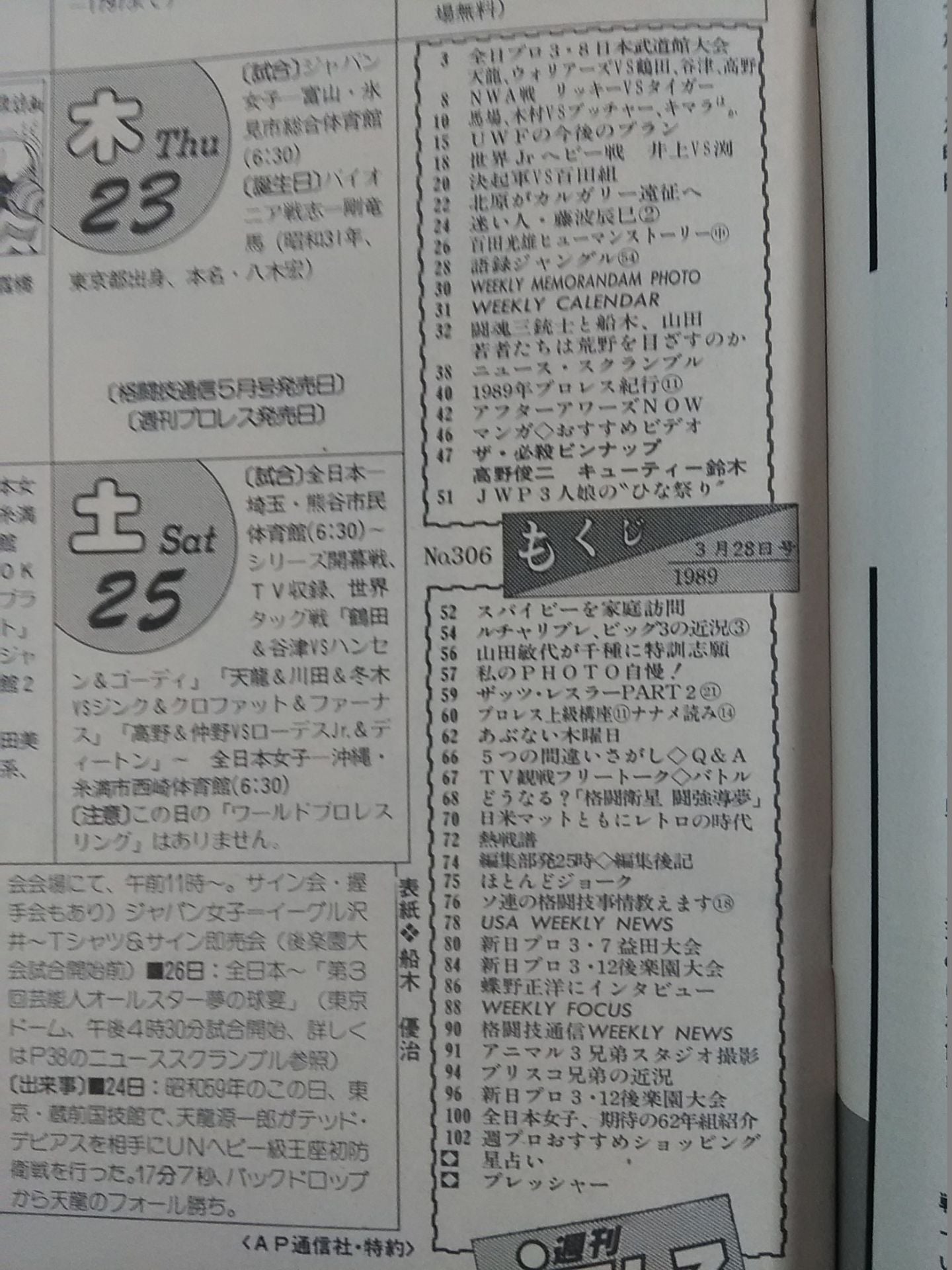 週刊プロレス306