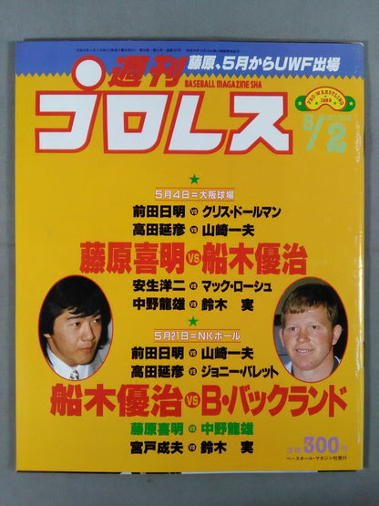 週刊プロレス312