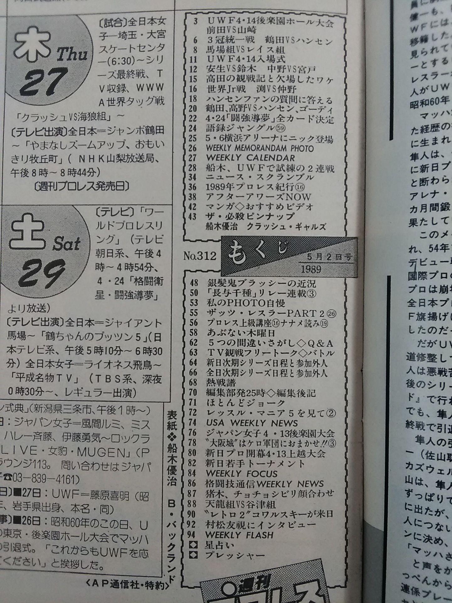 週刊プロレス312
