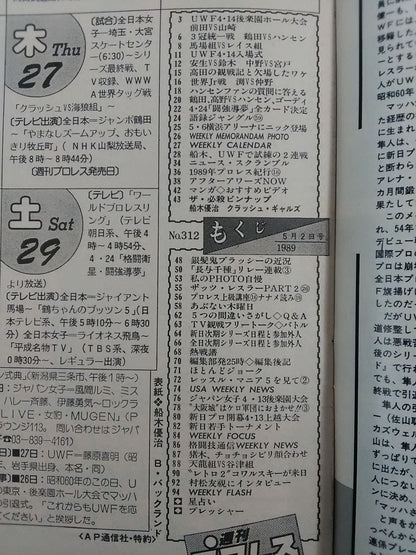 週刊プロレス312