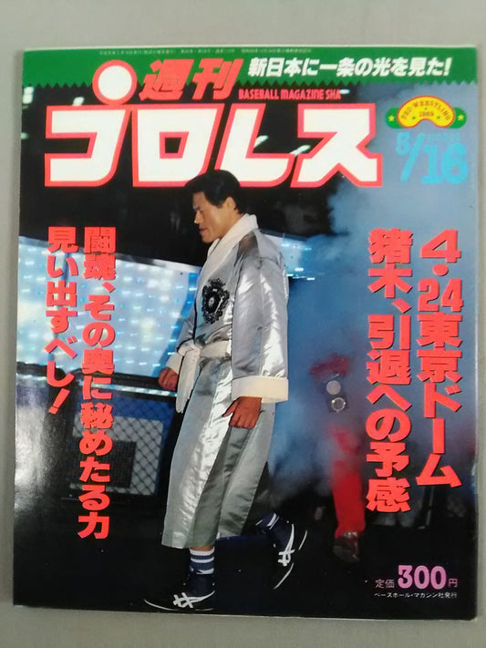 週刊プロレス315