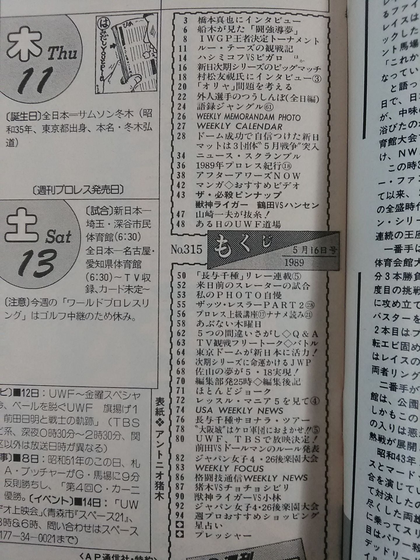 週刊プロレス315