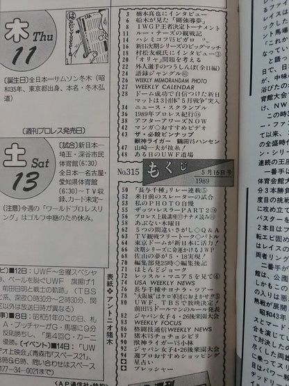 週刊プロレス315