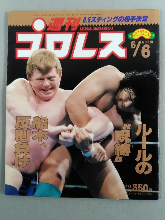 Weekly Pro Wrestling 319