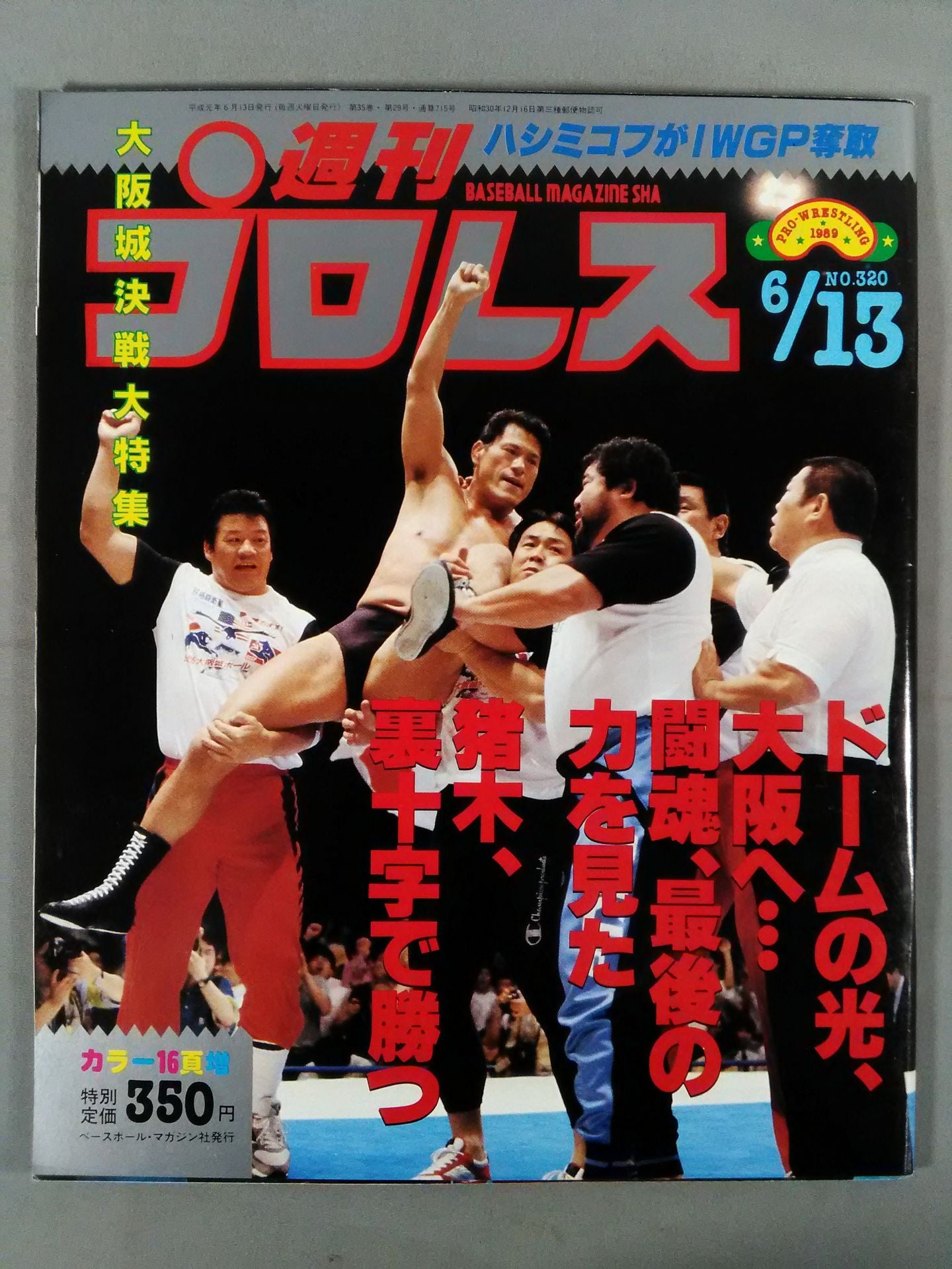 週刊プロレス320