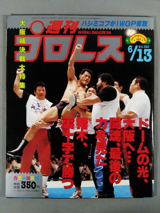 週刊プロレス320