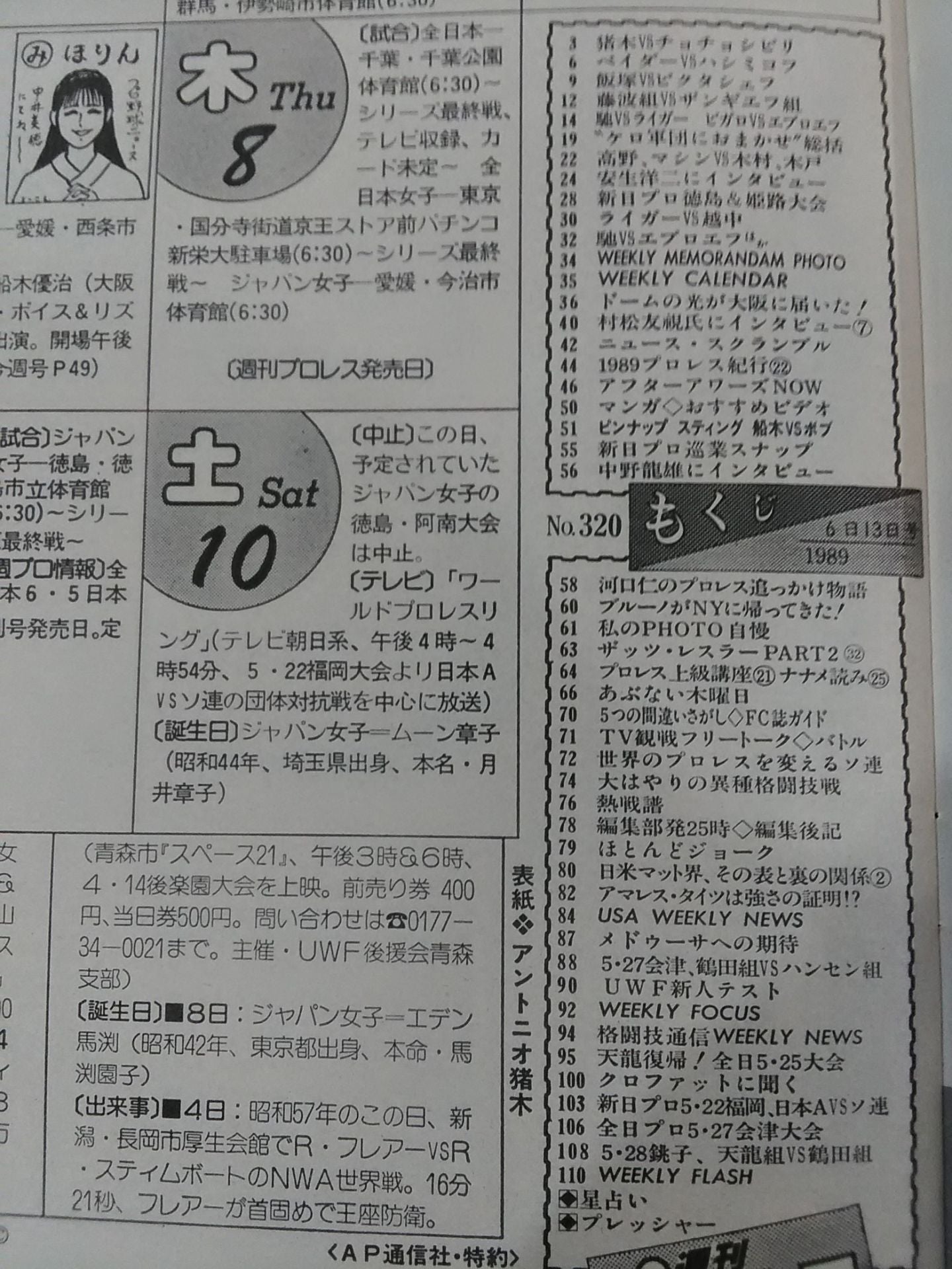 週刊プロレス320